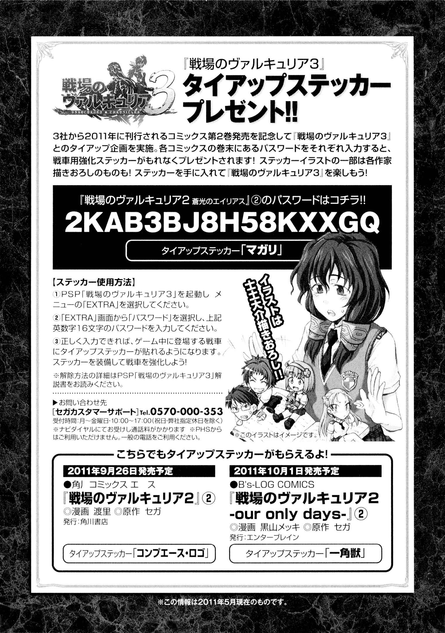 Page 2 Chapter 10.2 Valkyria Chronicles 2 - Aliasse of The Blue Light