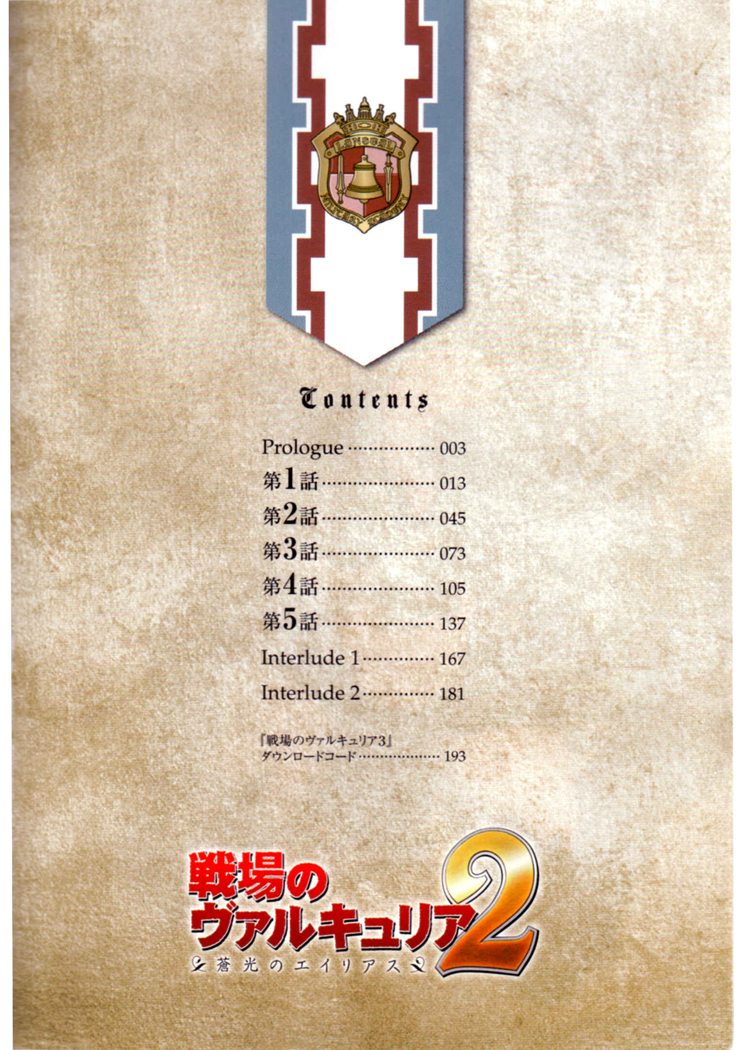 Page 4 Chapter 0 Valkyria Chronicles 2 - Aliasse of The Blue Light