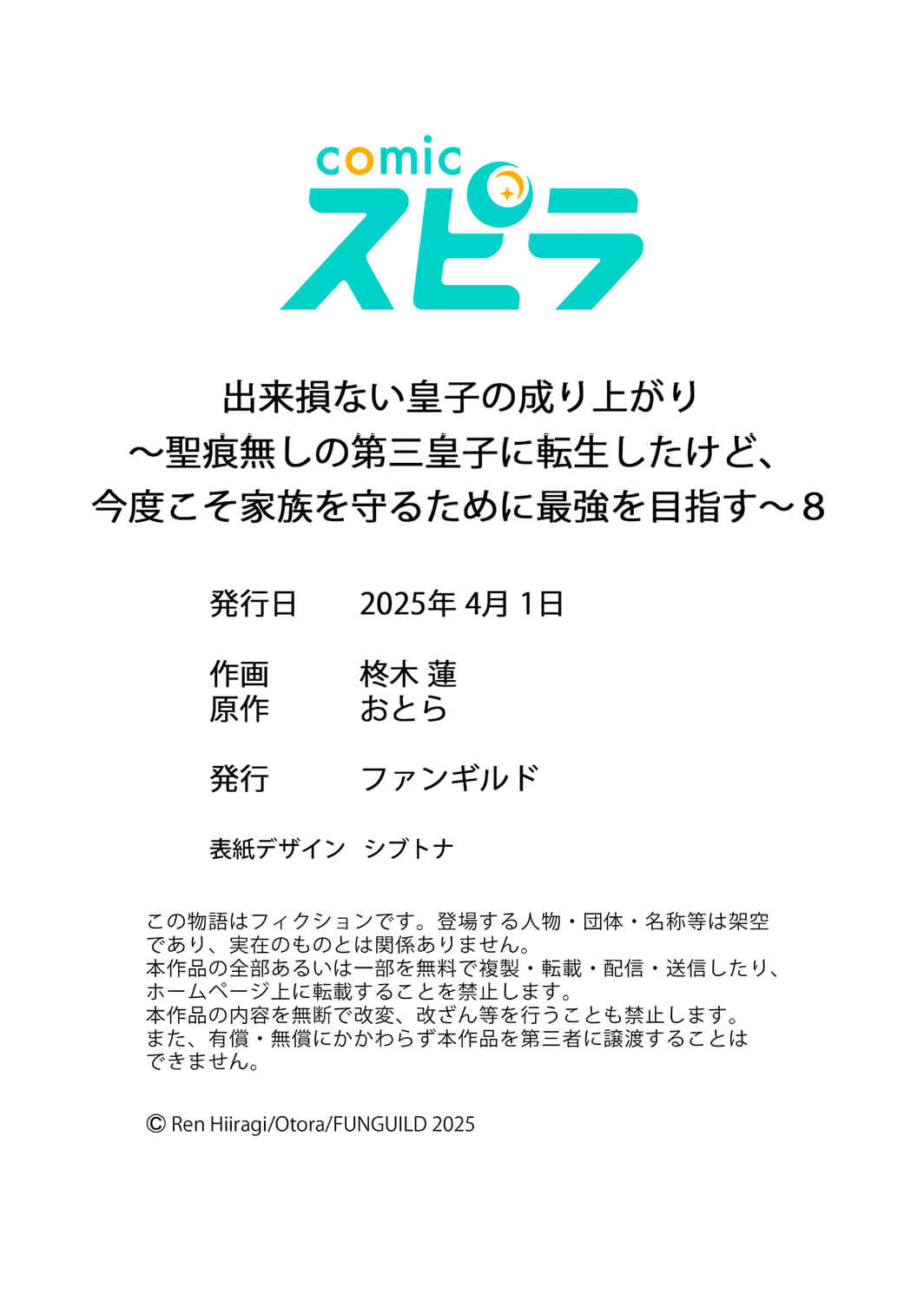 Page 35 Chapter 8 Dekisokonai Ouji no Nariagari ~Seikon Nashi no Dai San Ouji ni Tensei Shitakedo, Kondokoso Kazoku wo Mamoru Tame ni Saikyou wo Mezasu~