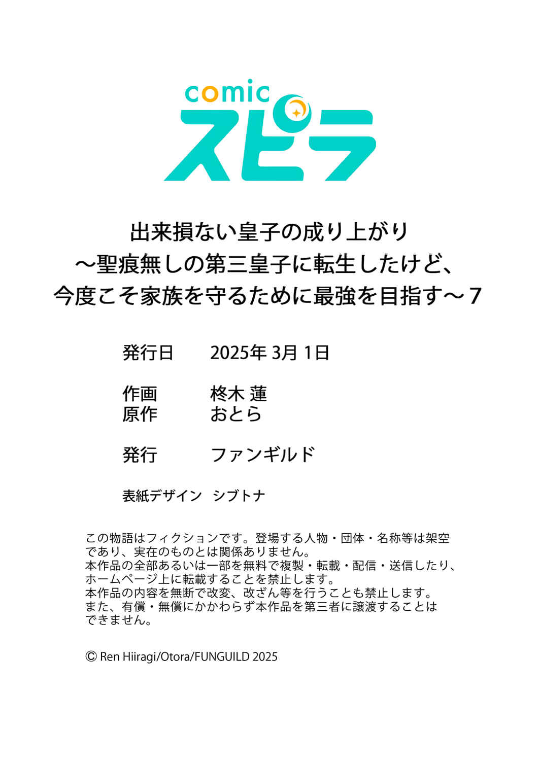 Page 35 Chapter 7 Dekisokonai Ouji no Nariagari ~Seikon Nashi no Dai San Ouji ni Tensei Shitakedo, Kondokoso Kazoku wo Mamoru Tame ni Saikyou wo Mezasu~
