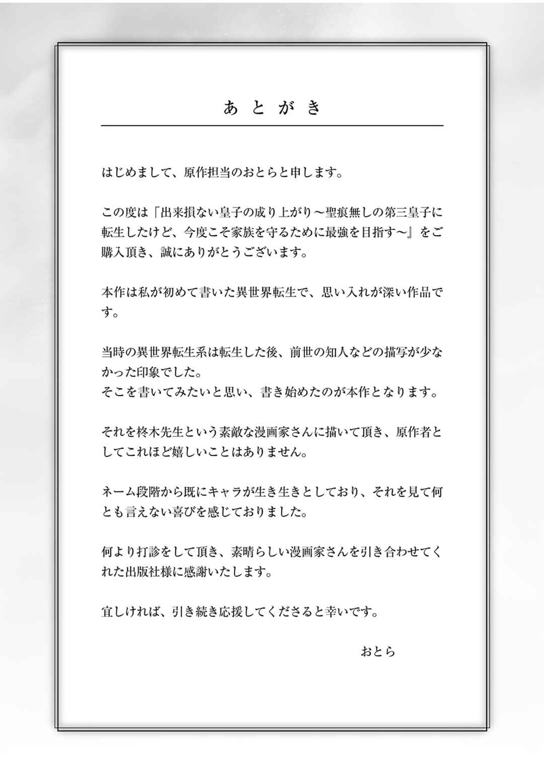 Page 36 Chapter 5 Dekisokonai Ouji no Nariagari ~Seikon Nashi no Dai San Ouji ni Tensei Shitakedo, Kondokoso Kazoku wo Mamoru Tame ni Saikyou wo Mezasu~