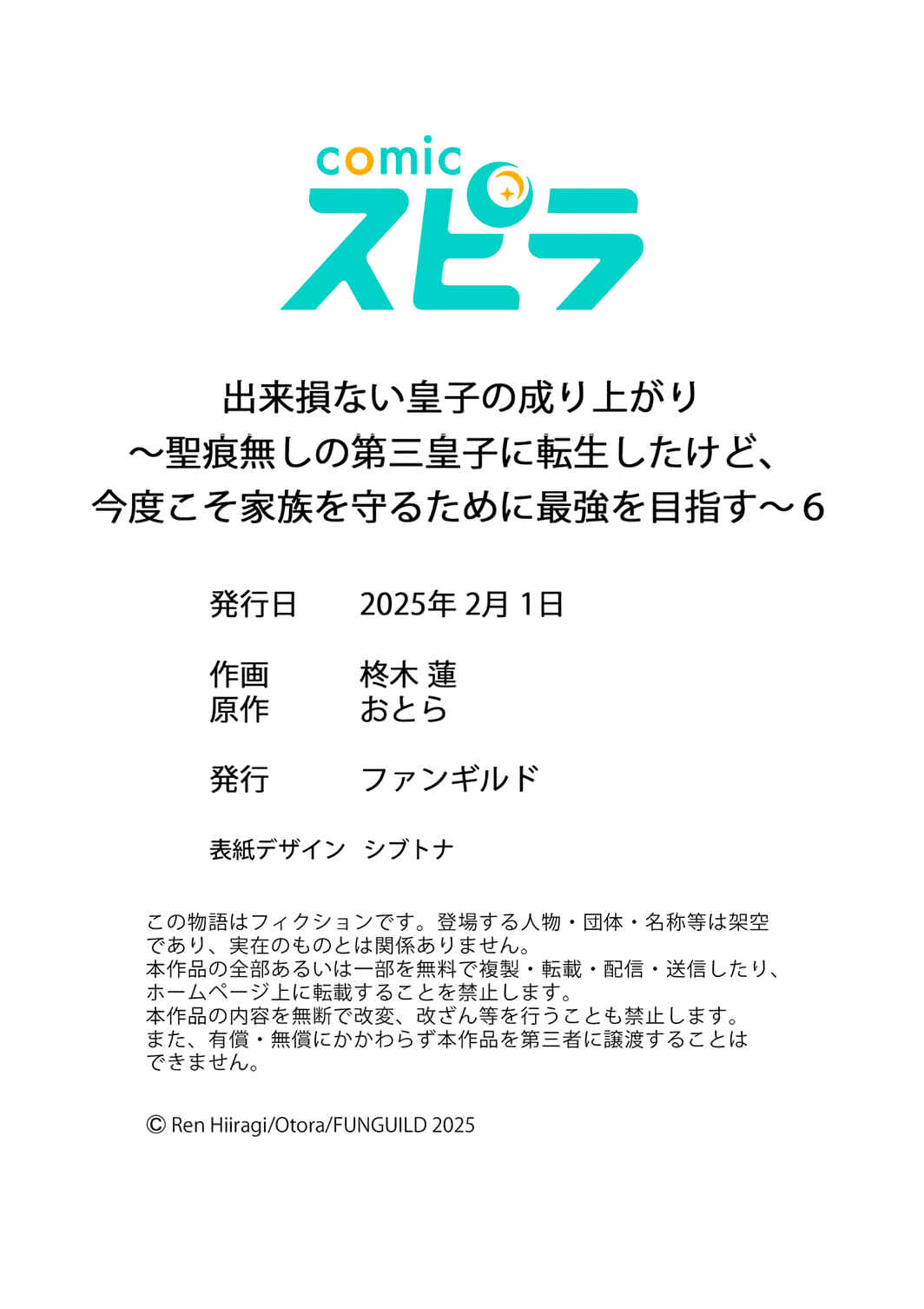 Page 34 Chapter 6 Dekisokonai Ouji no Nariagari ~Seikon Nashi no Dai San Ouji ni Tensei Shitakedo, Kondokoso Kazoku wo Mamoru Tame ni Saikyou wo Mezasu~