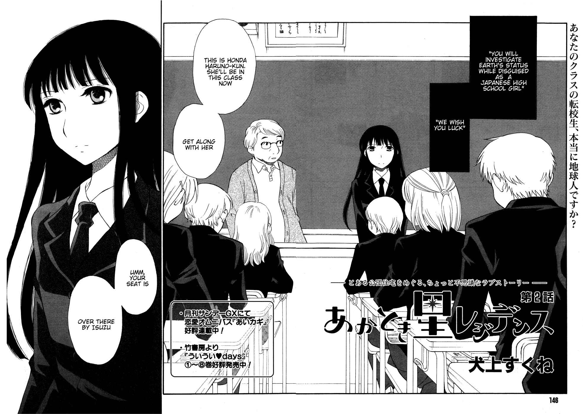 Page 4 Chapter 2 Akatoki Hoshi Residence