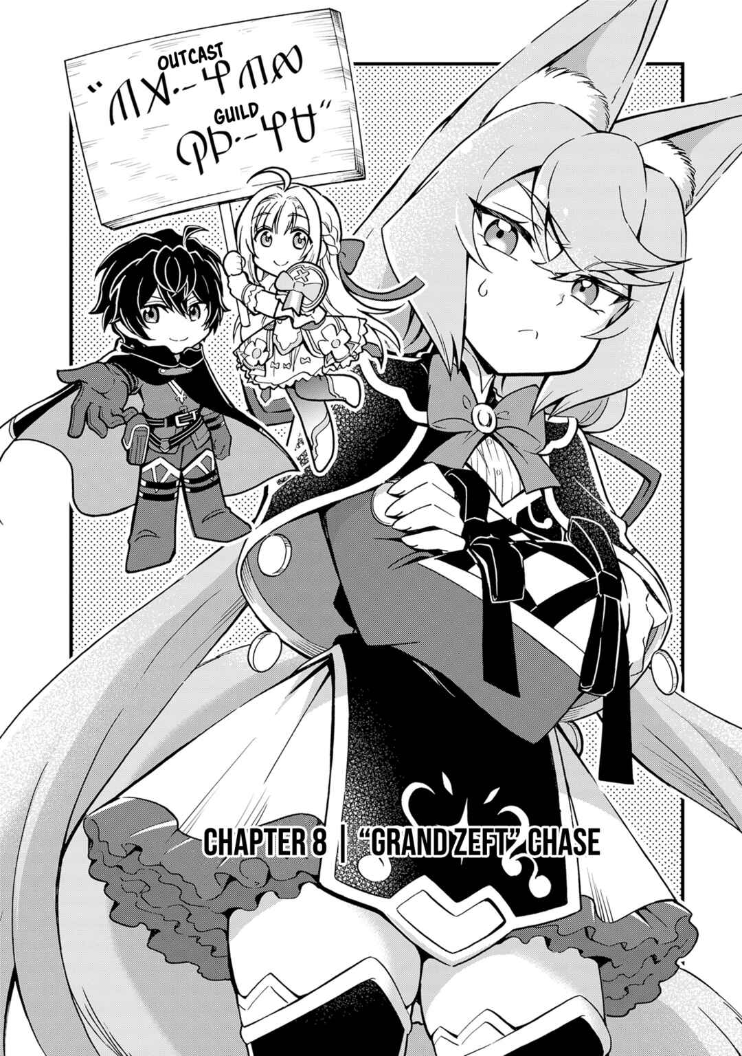 Page 5 Chapter 8 Youkoso Tsuihousha Guild e ~Munou na S Rank Party ga Dondon Yuunou na Boukensha wo Tsuihou surunode, Saijaku wo Atsumete Saikyou Guild wo Tsukurimasu~