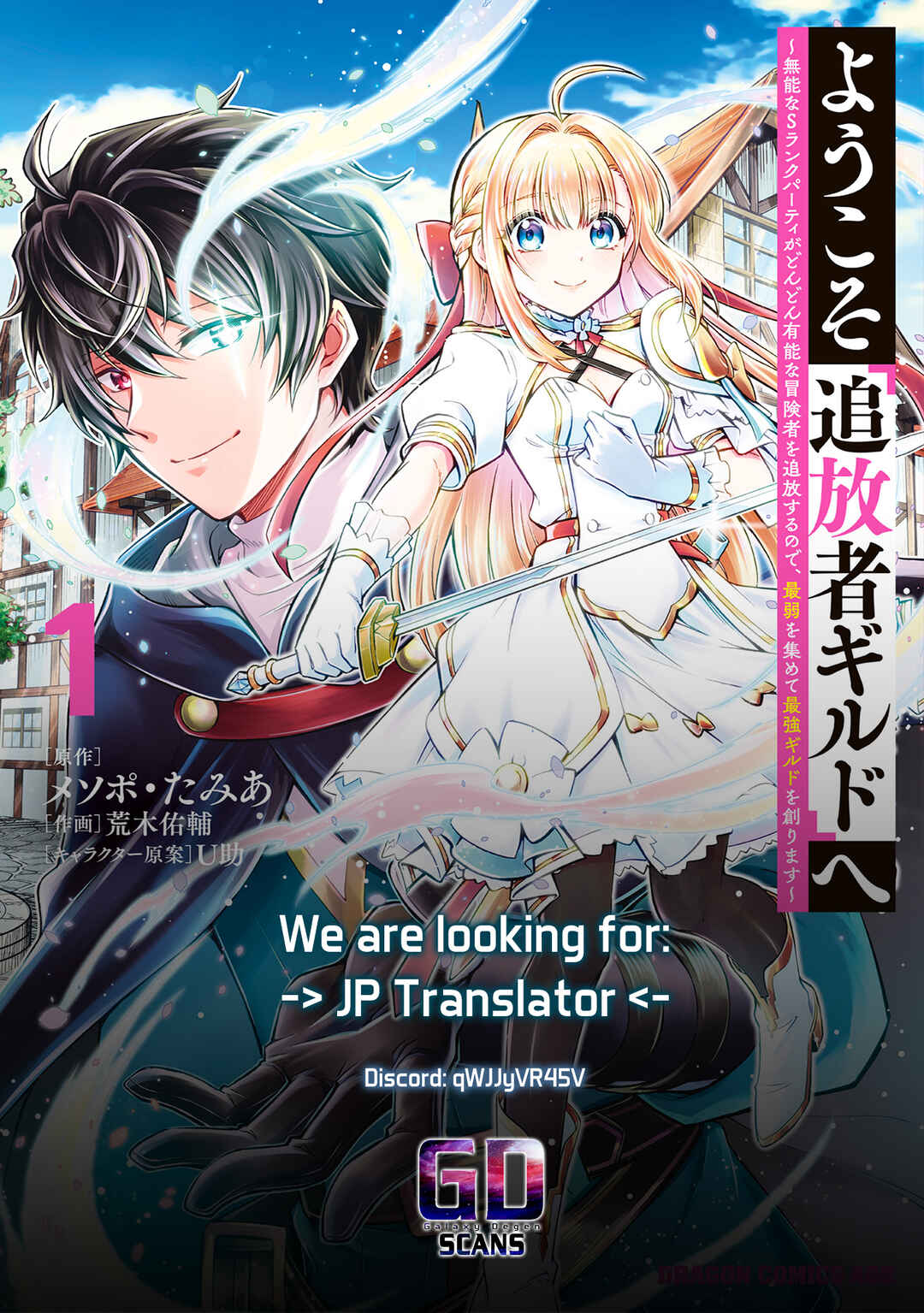 Page 26 Chapter 4 Youkoso Tsuihousha Guild e ~Munou na S Rank Party ga Dondon Yuunou na Boukensha wo Tsuihou surunode, Saijaku wo Atsumete Saikyou Guild wo Tsukurimasu~