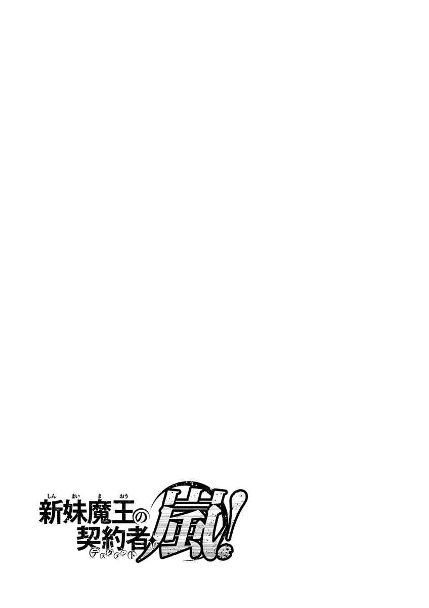 Page 25 Chapter 11 Shinmai Maou no Testament Arashi!