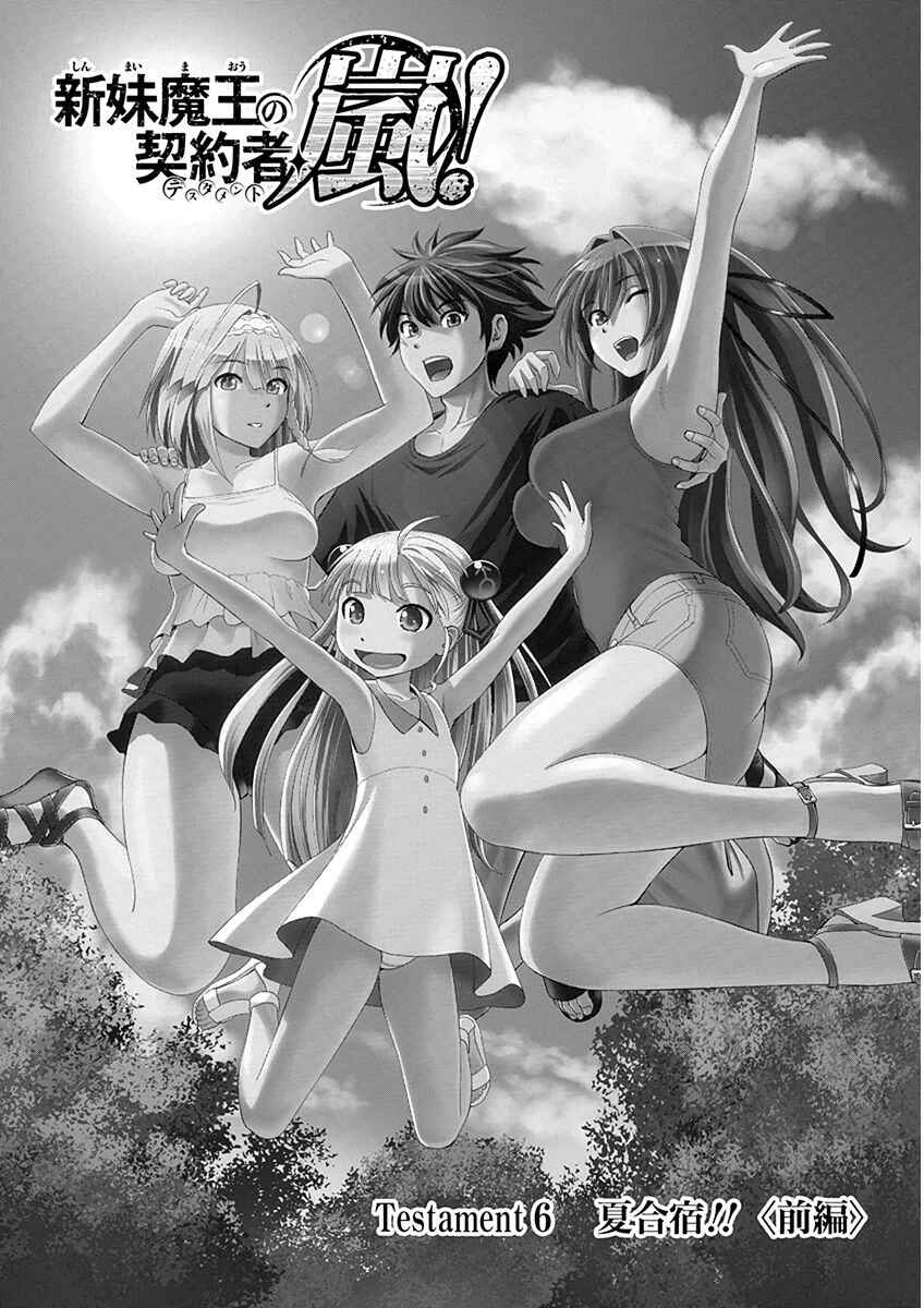 Page 1 Chapter 6 Shinmai Maou no Testament Arashi!