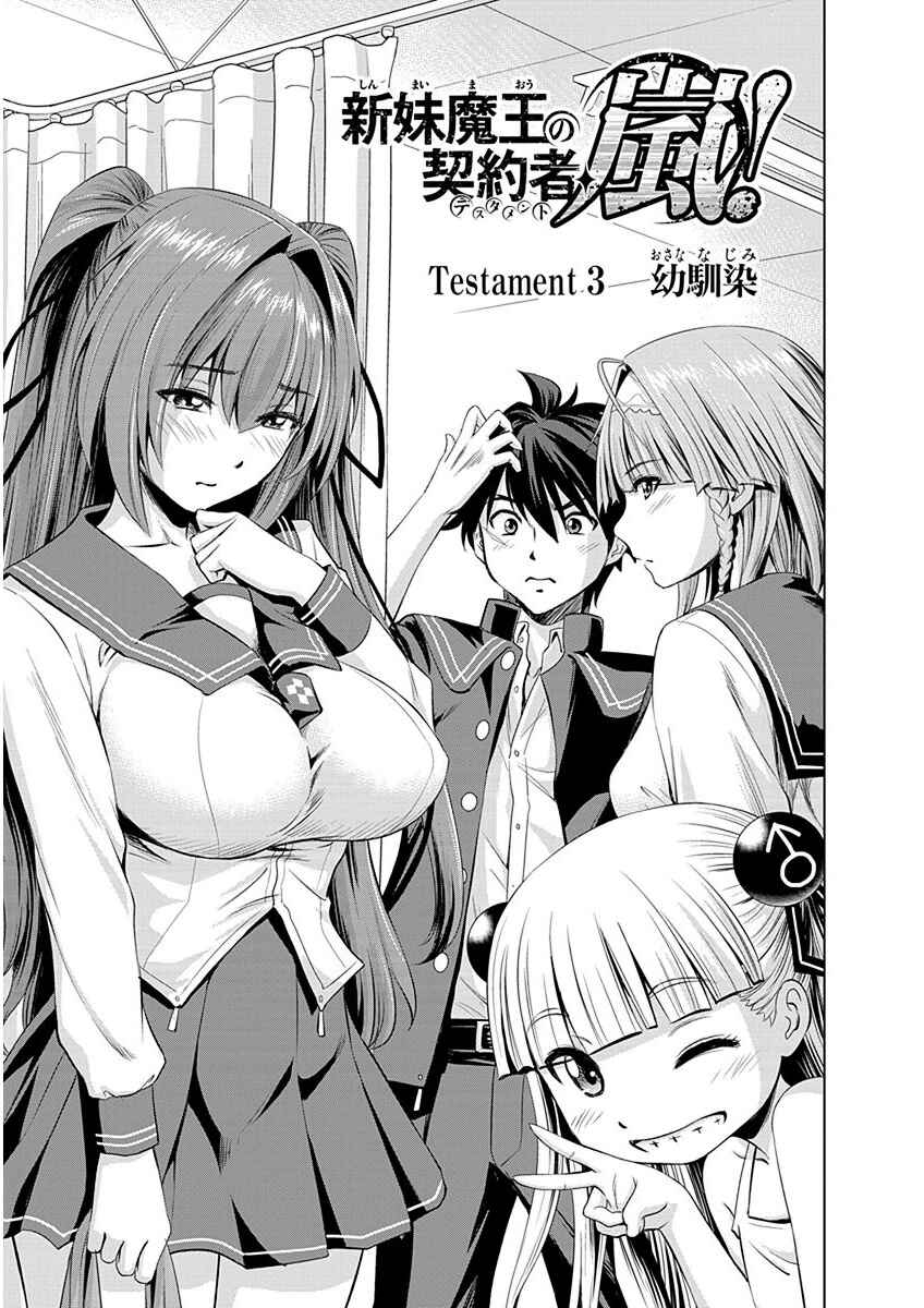 Page 1 Chapter 3 Shinmai Maou no Testament Arashi!