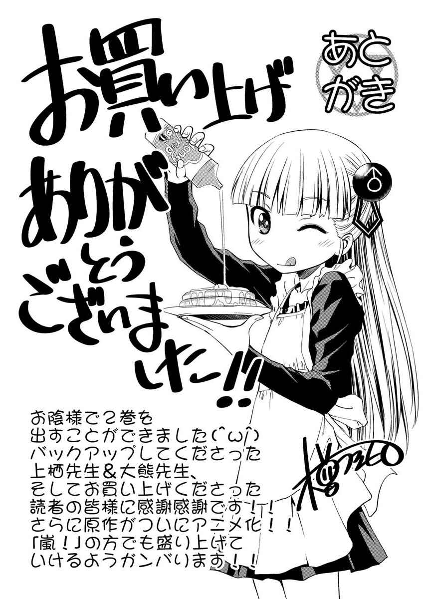 Page 26 Chapter 12 Shinmai Maou no Testament Arashi!