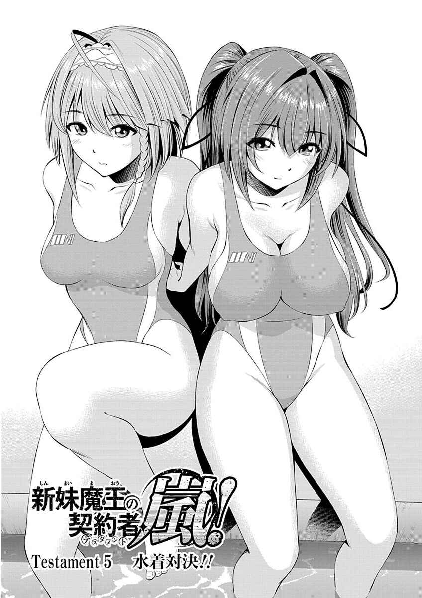 Page 1 Chapter 5 Shinmai Maou no Testament Arashi!