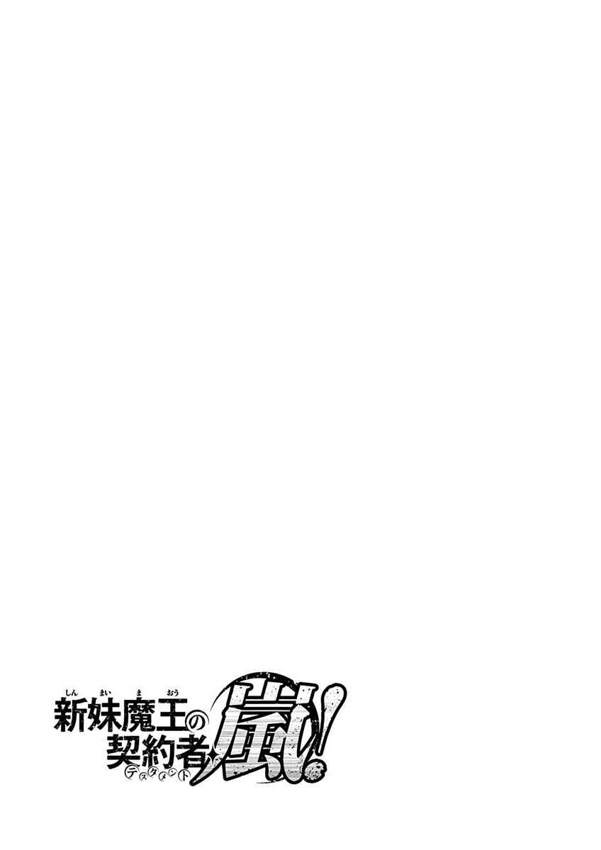Page 25 Chapter 5 Shinmai Maou no Testament Arashi!