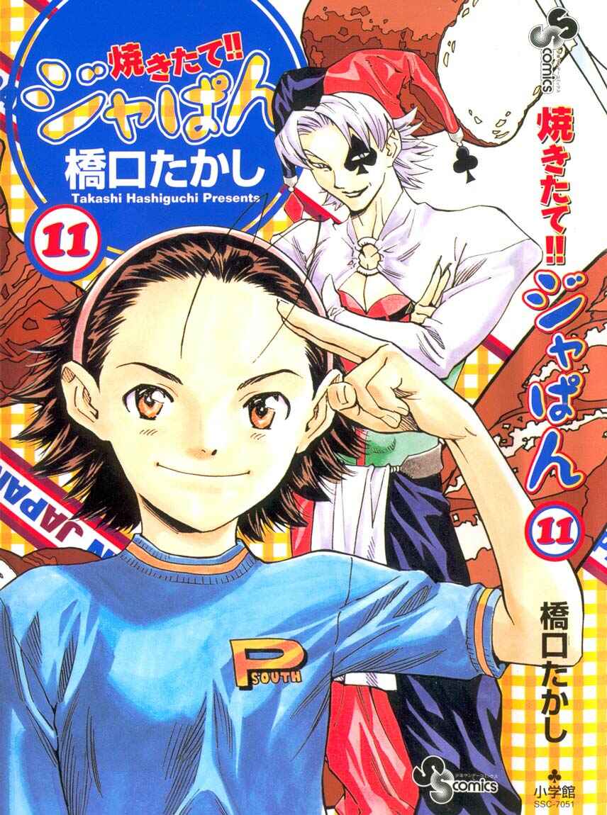 Page 1 Chapter 85 Yakitate!! Japan