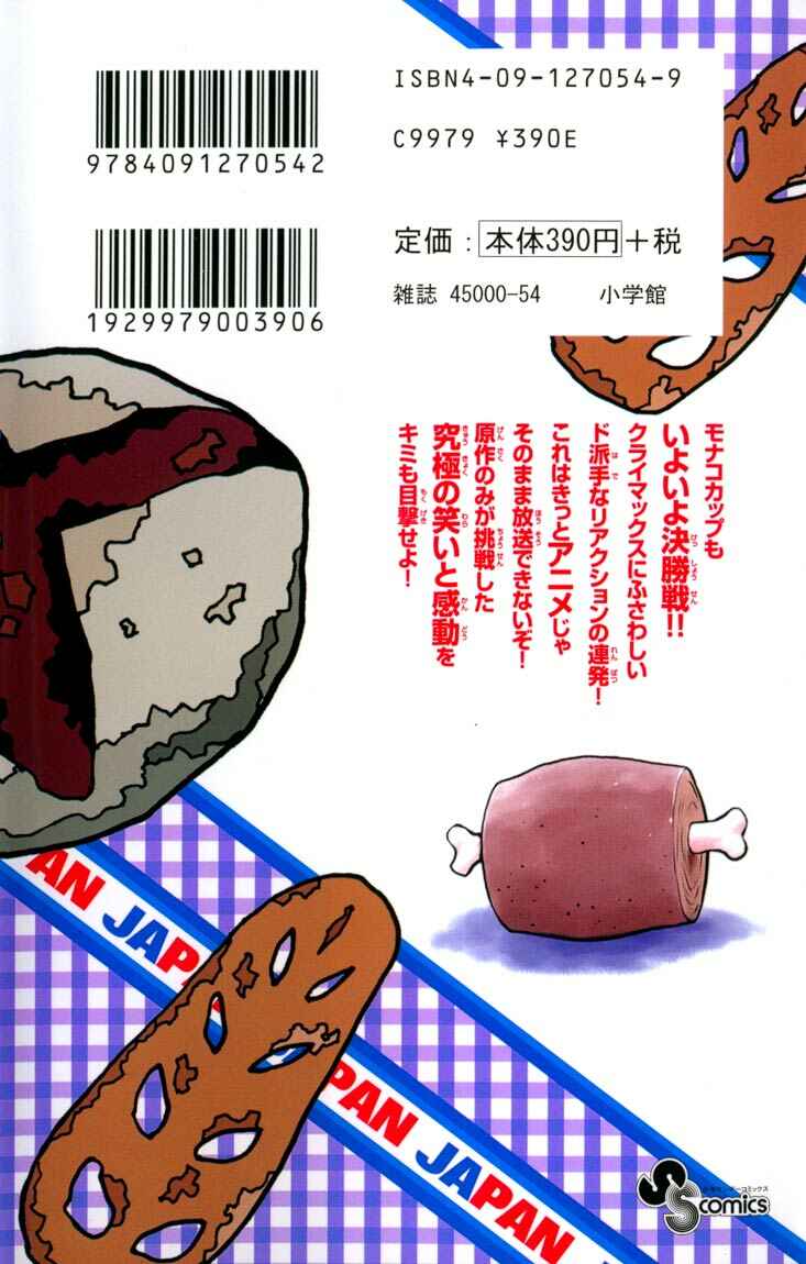 Page 2 Chapter 115 Yakitate!! Japan