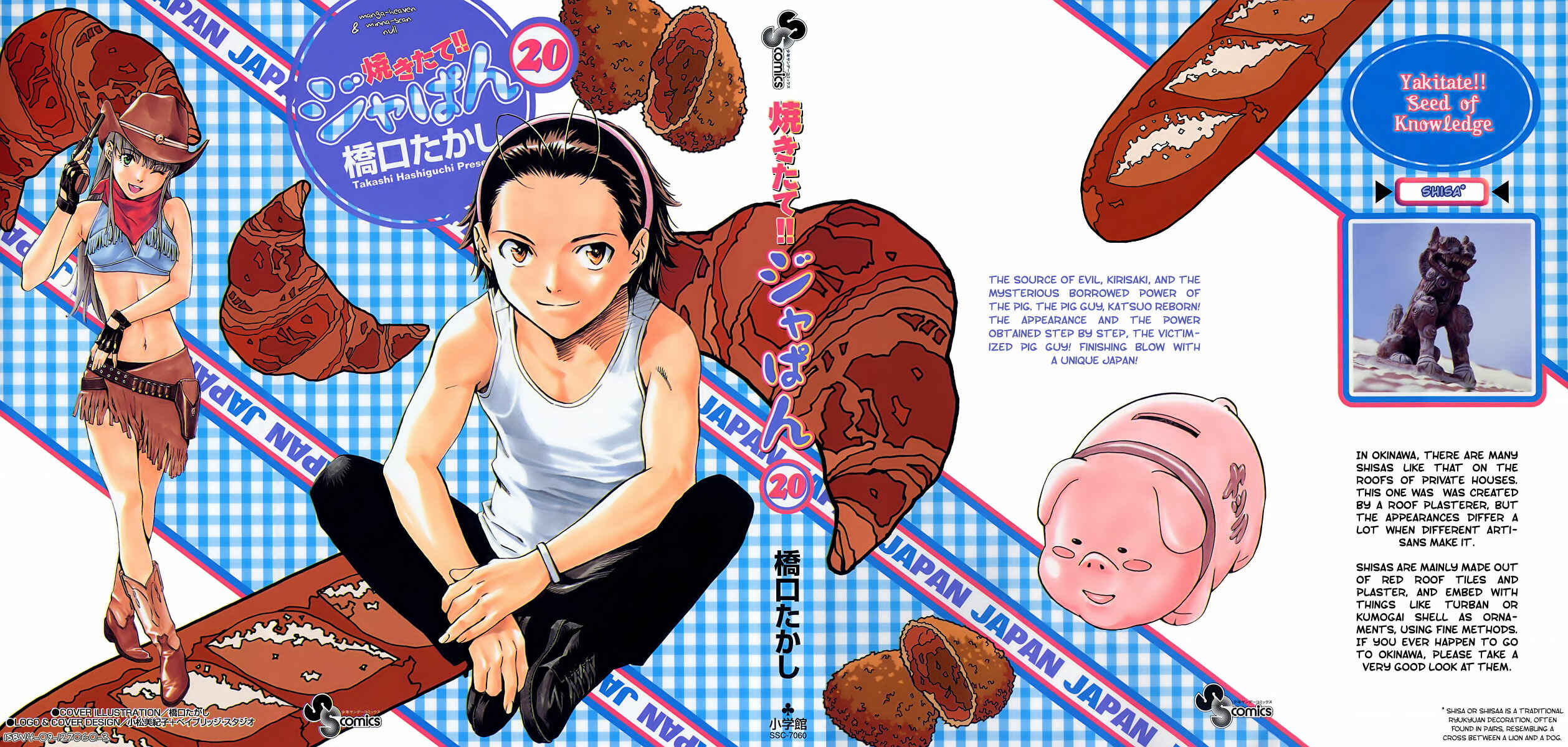 Page 1 Chapter 173 Yakitate!! Japan