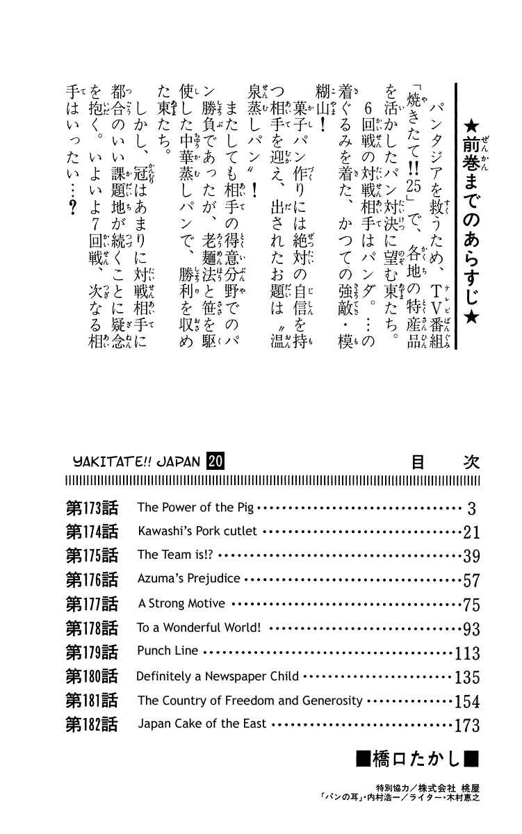 Page 3 Chapter 173 Yakitate!! Japan