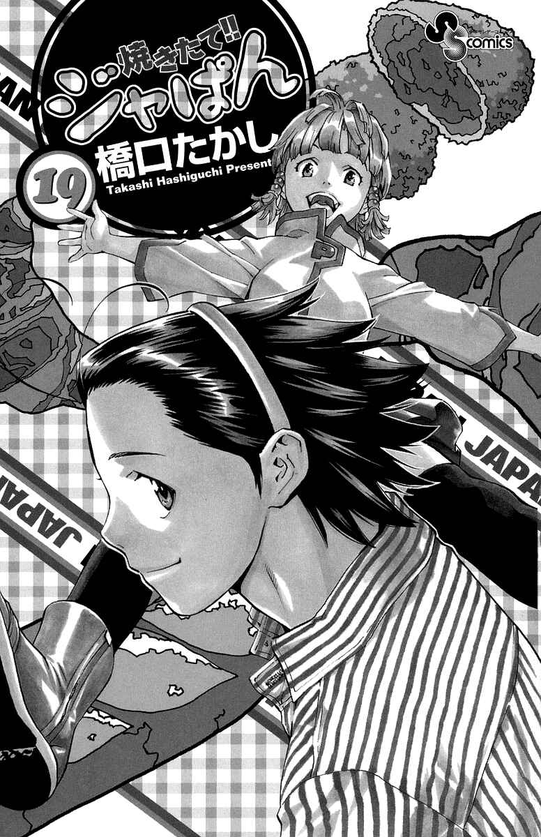 Page 2 Chapter 163 Yakitate!! Japan