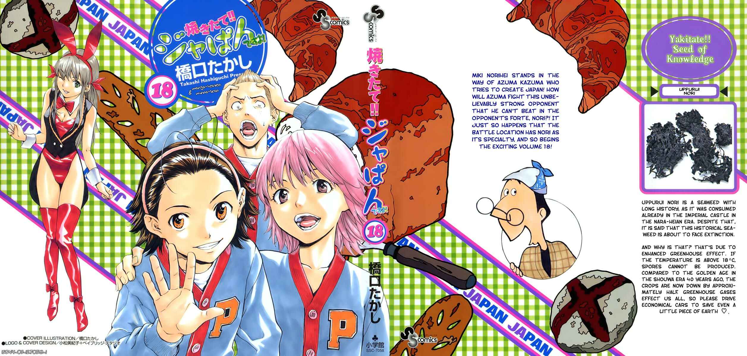 Page 1 Chapter 153 Yakitate!! Japan