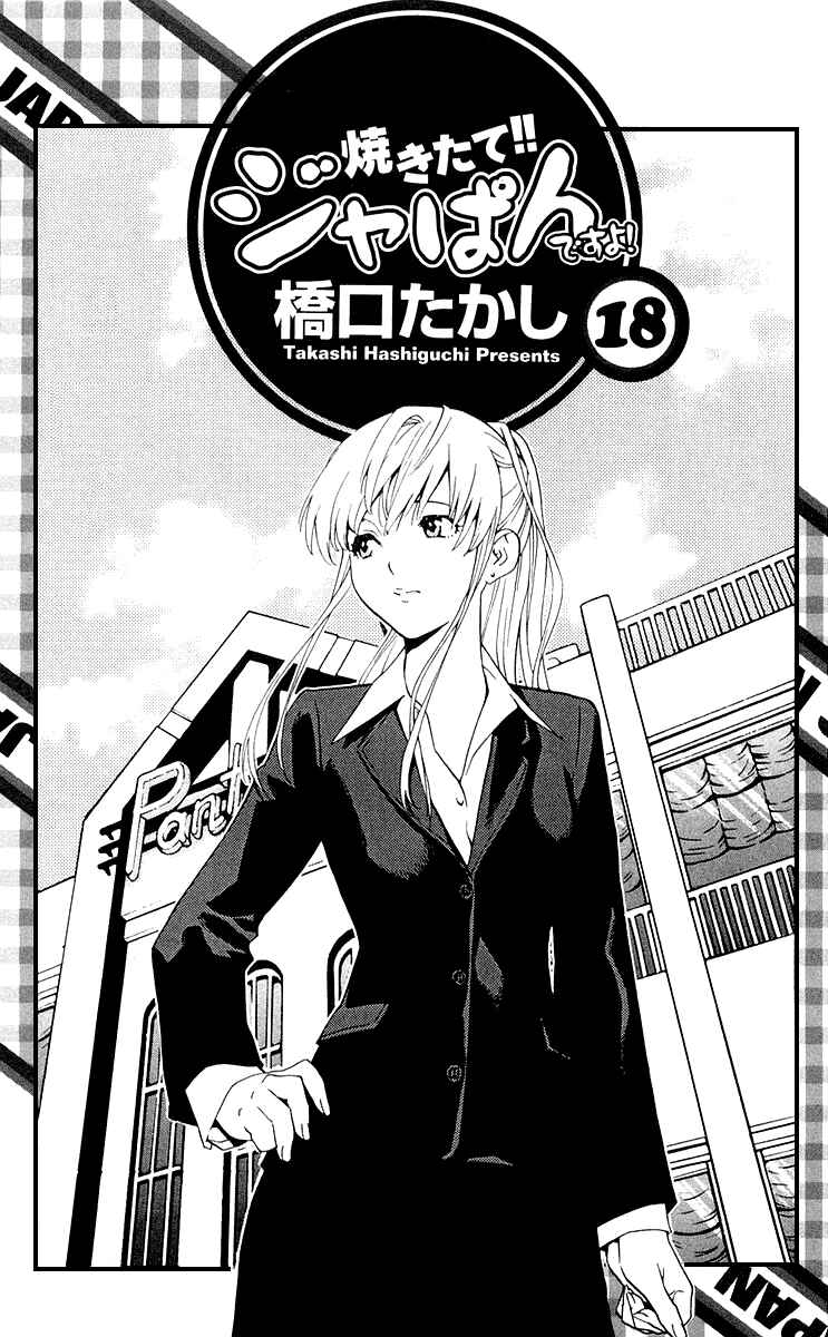 Page 3 Chapter 153 Yakitate!! Japan