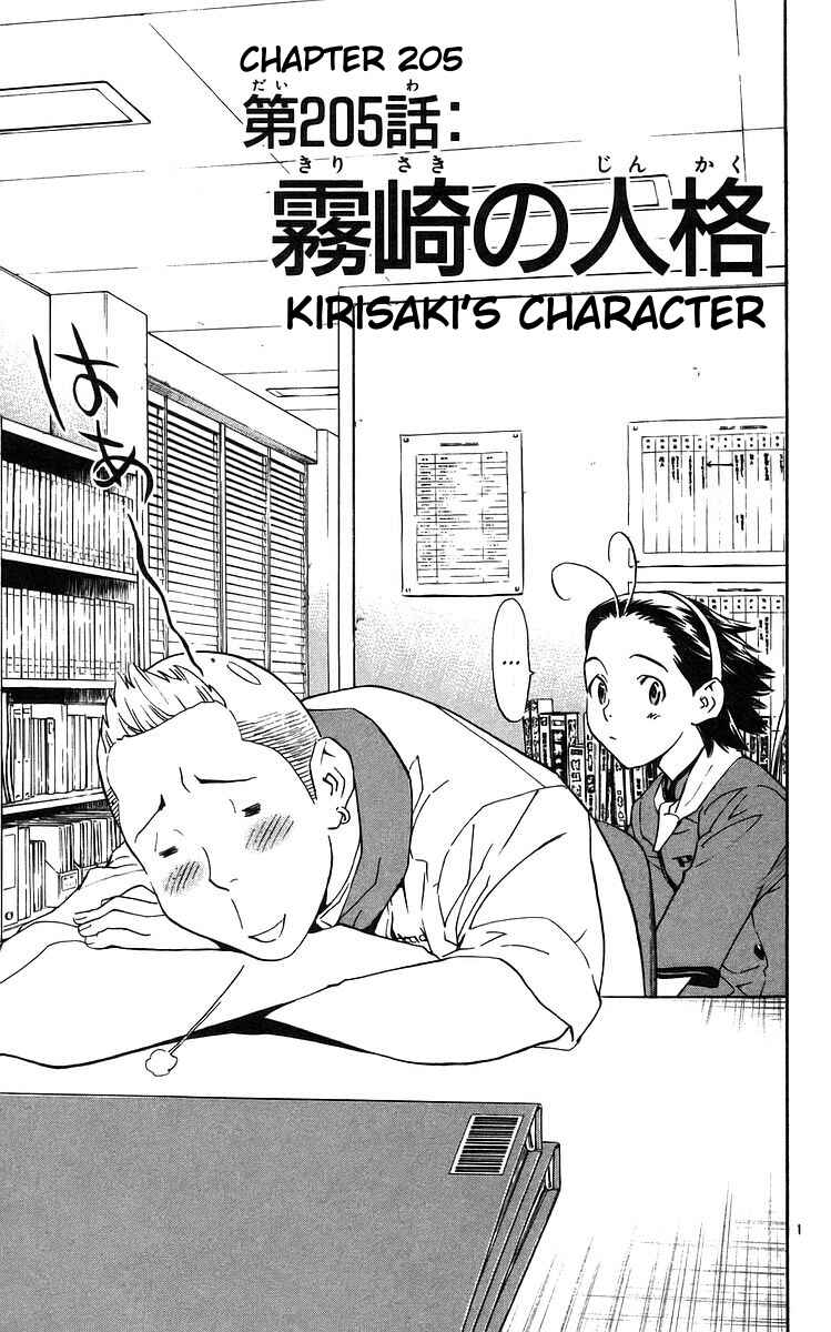 Page 1 Chapter 205 Yakitate!! Japan
