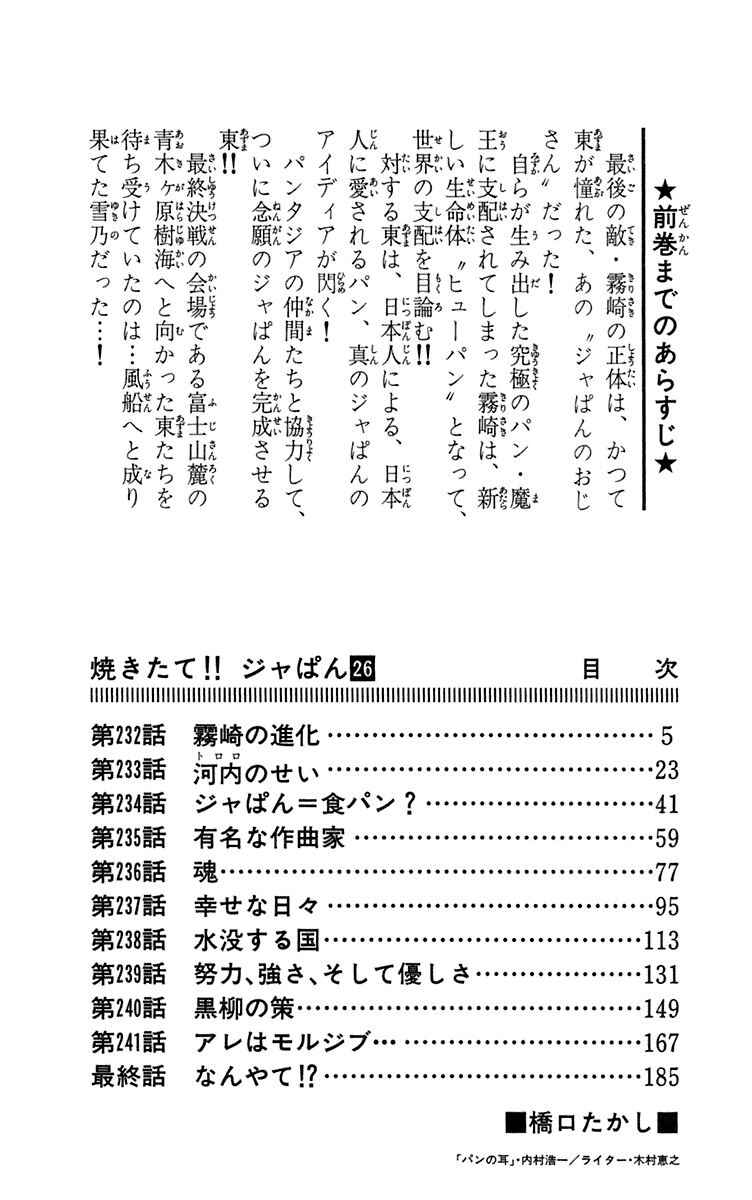 Page 4 Chapter 232 Yakitate!! Japan