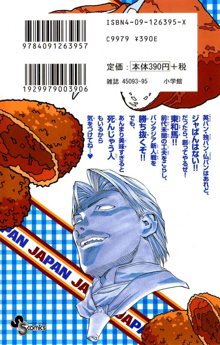 Page 19 Chapter 41.5 Yakitate!! Japan