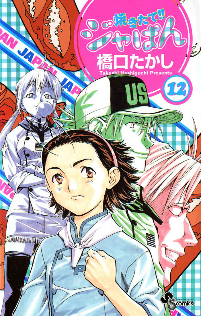 Page 1 Chapter 95 Yakitate!! Japan