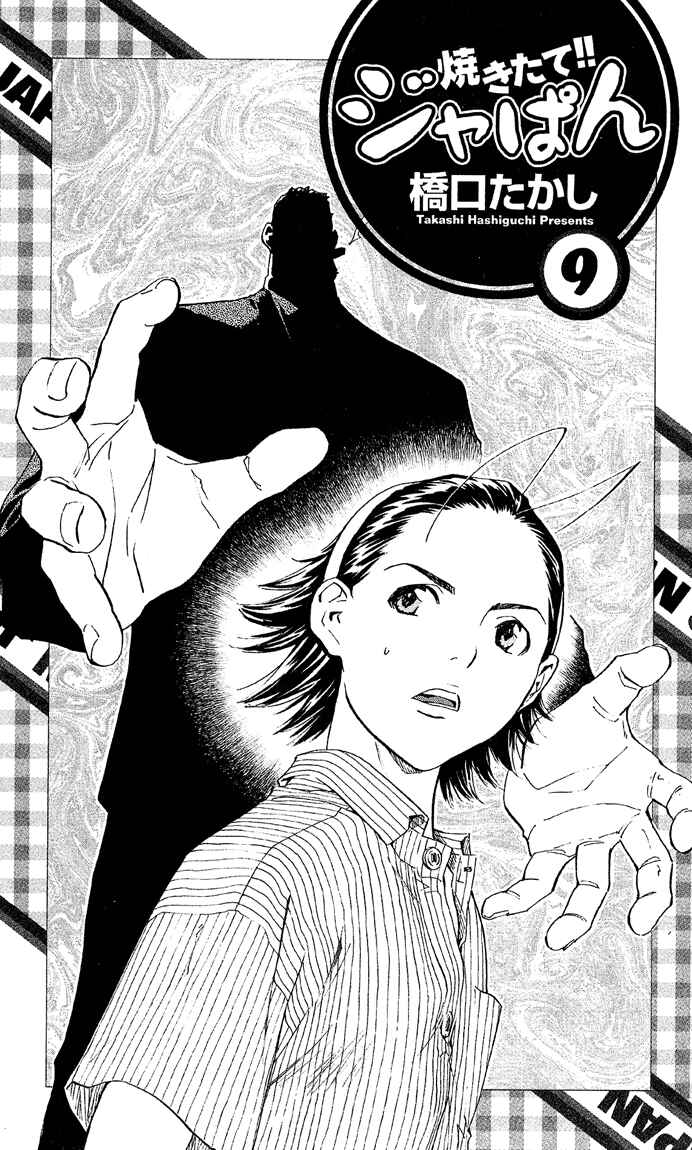 Page 1 Chapter 70 Yakitate!! Japan