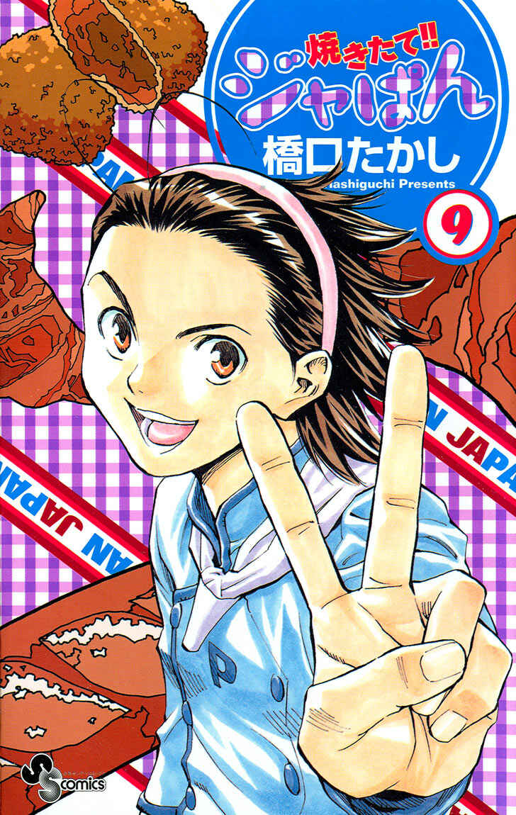 Page 21 Chapter 70 Yakitate!! Japan