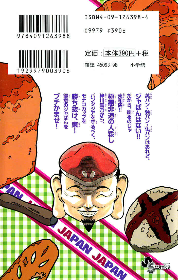 Page 21 Chapter 69 Yakitate!! Japan