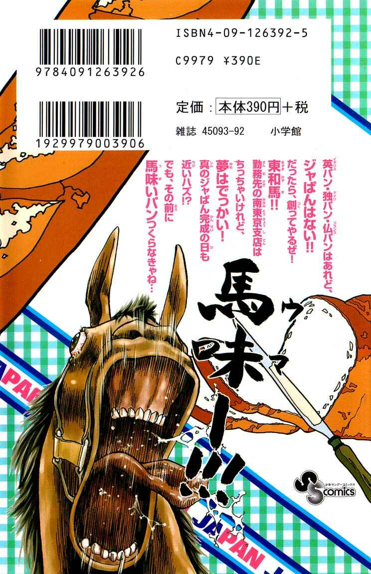 Page 31 Chapter 15 Yakitate!! Japan