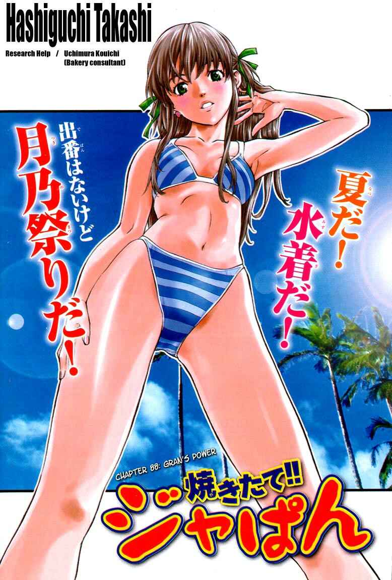 Page 1 Chapter 88 Yakitate!! Japan