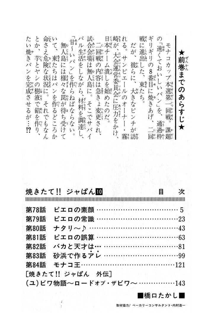 Page 5 Chapter 78 Yakitate!! Japan