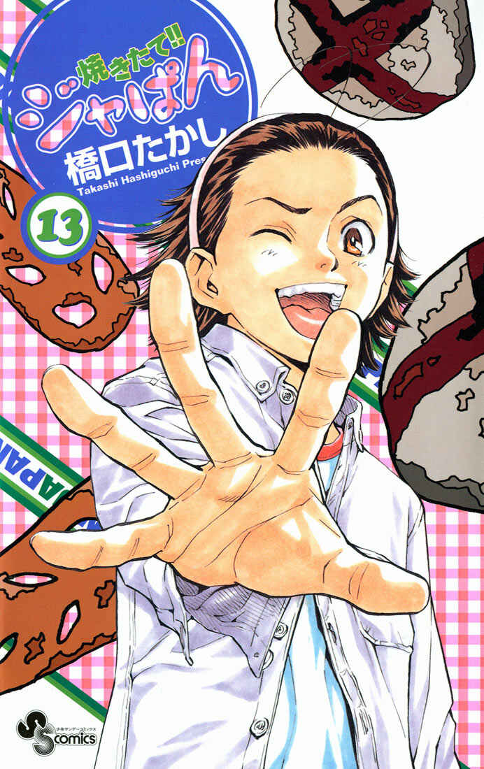 Page 1 Chapter 105 Yakitate!! Japan
