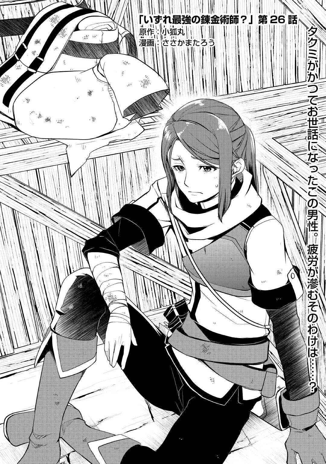 Page 1 Chapter 26 Izure Saikyou no Renkinjutsushi?