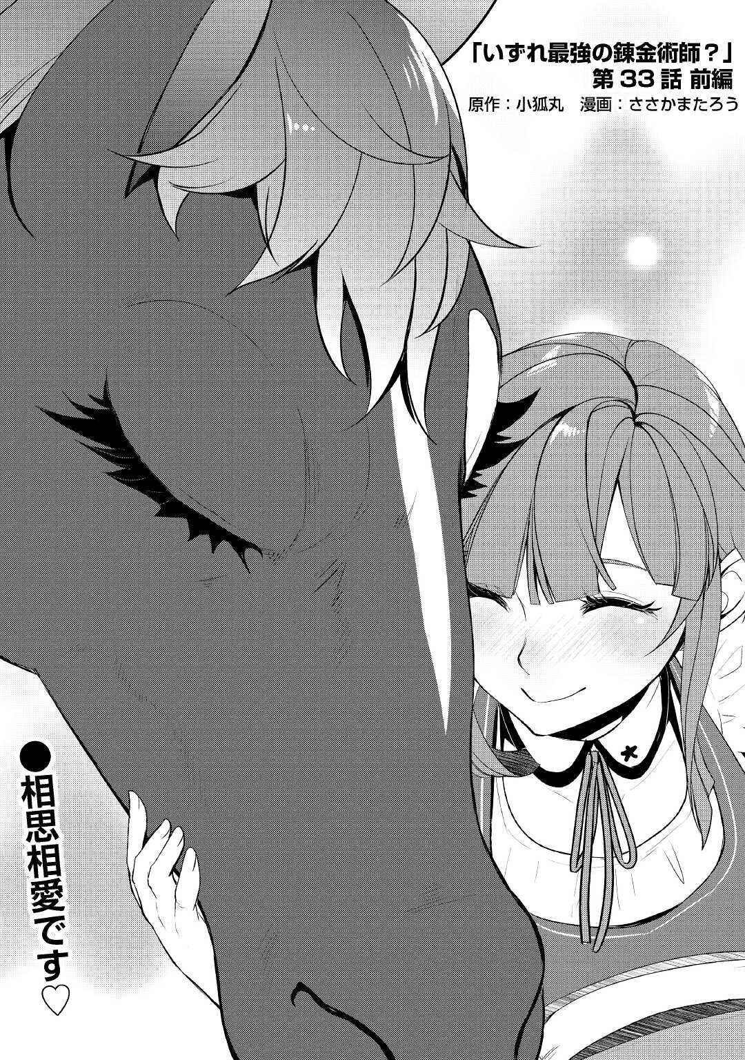 Page 1 Chapter 33.1 Izure Saikyou no Renkinjutsushi?