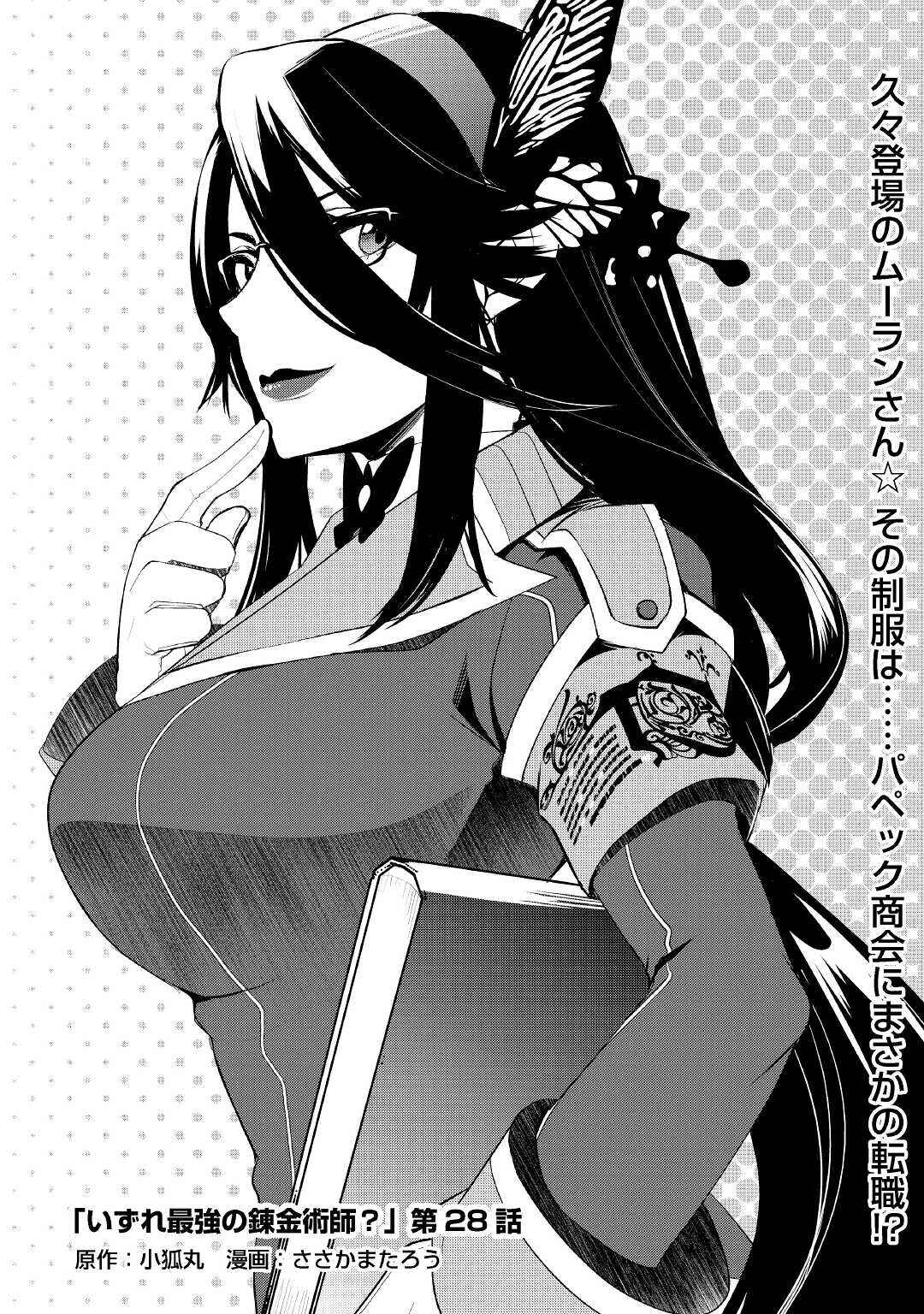 Page 1 Chapter 28 Izure Saikyou no Renkinjutsushi?