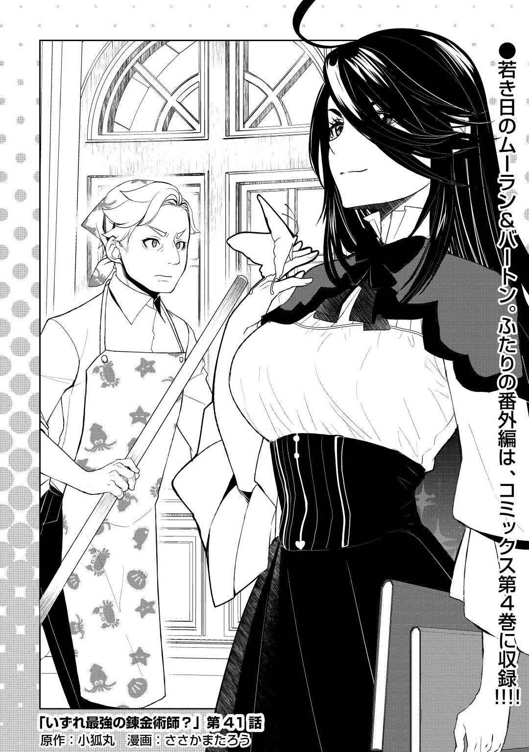 Page 1 Chapter 41 Izure Saikyou no Renkinjutsushi?