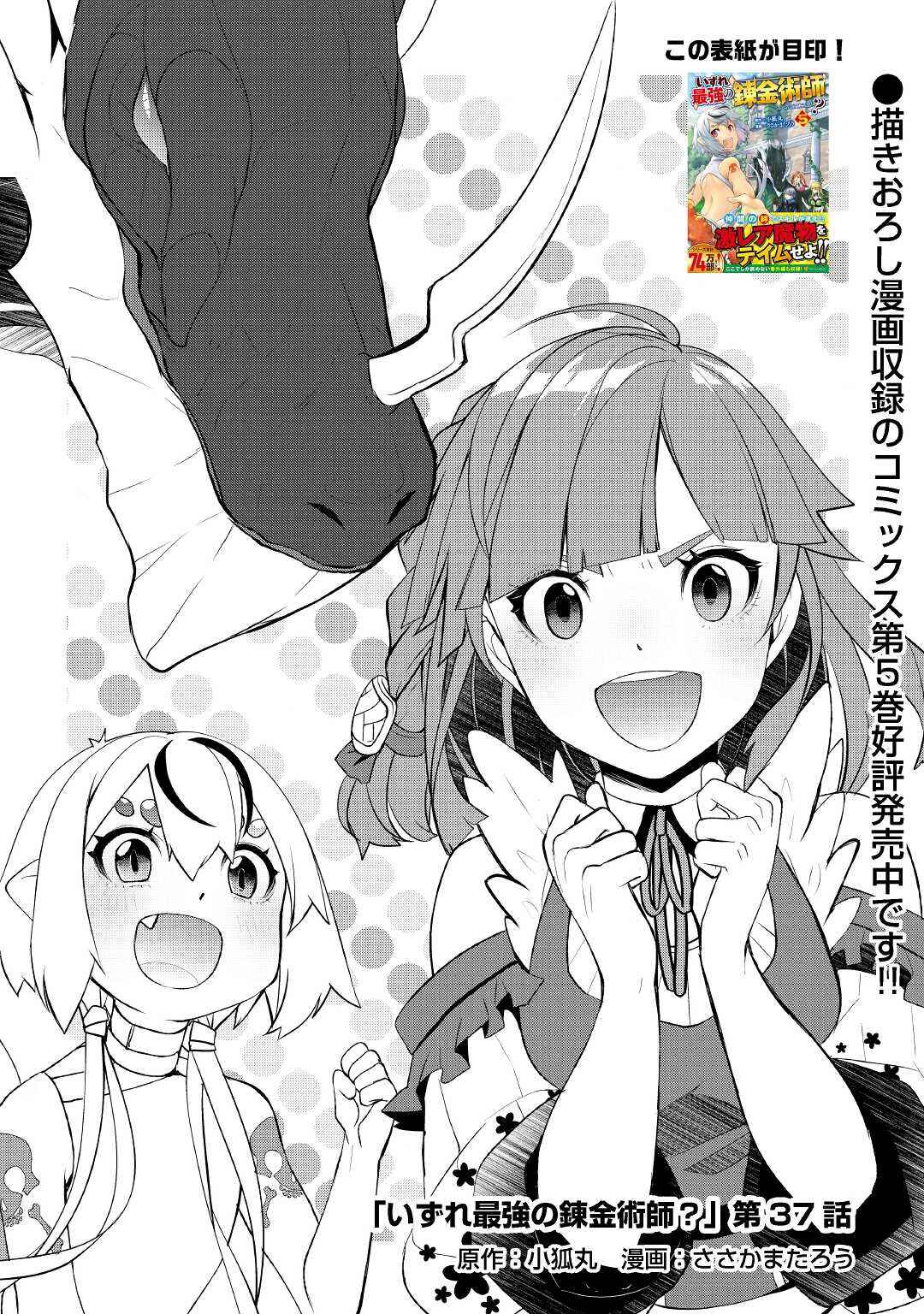 Page 1 Chapter 37 Izure Saikyou no Renkinjutsushi?