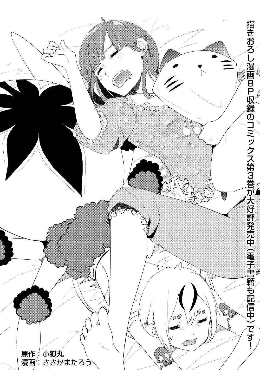 Page 2 Chapter 24 Izure Saikyou no Renkinjutsushi?