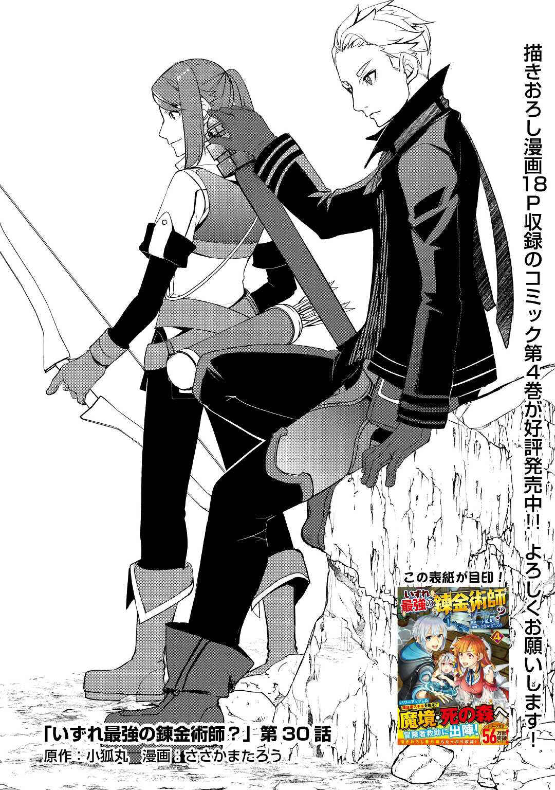 Page 6 Chapter 30 Izure Saikyou no Renkinjutsushi?