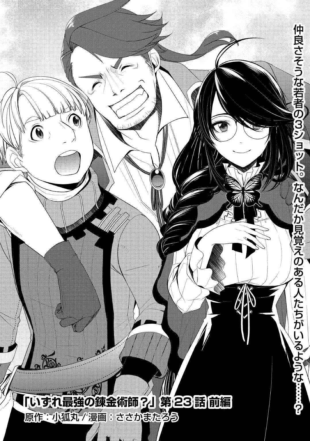 Page 2 Chapter 23 Izure Saikyou no Renkinjutsushi?