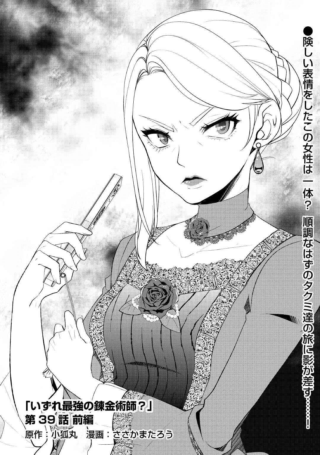 Page 1 Chapter 39.1 Izure Saikyou no Renkinjutsushi?