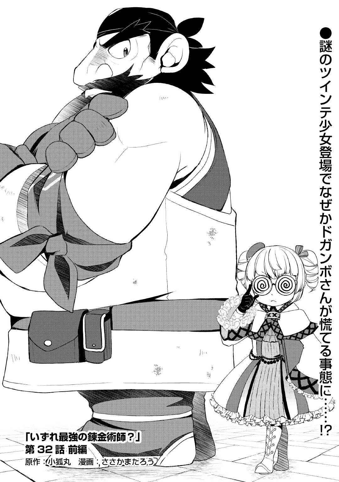 Page 1 Chapter 32.1 Izure Saikyou no Renkinjutsushi?