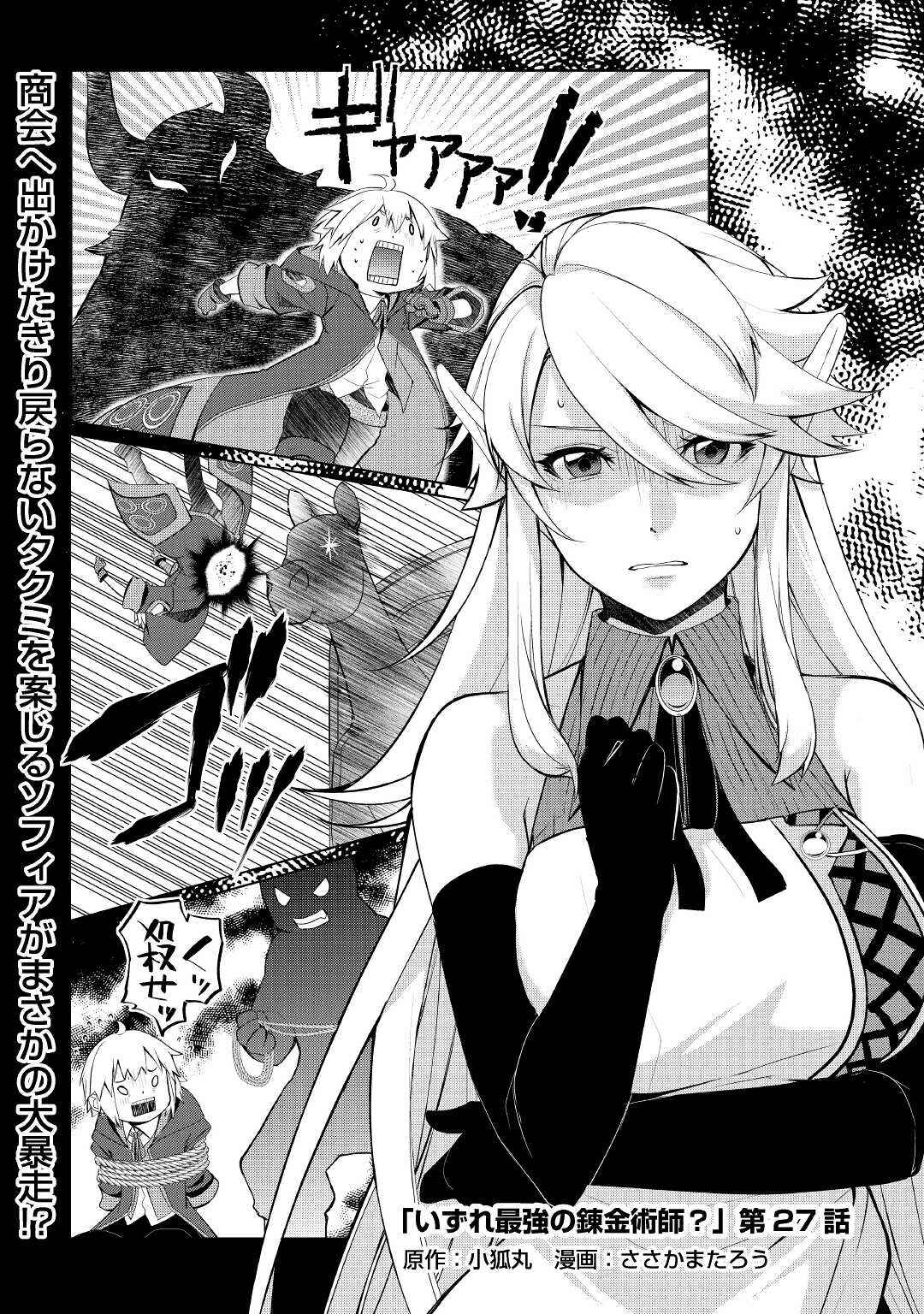 Page 1 Chapter 27 Izure Saikyou no Renkinjutsushi?