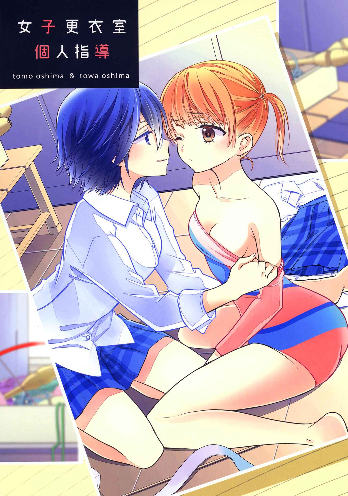 Page 1 Chapter 5 Girls Locker Room