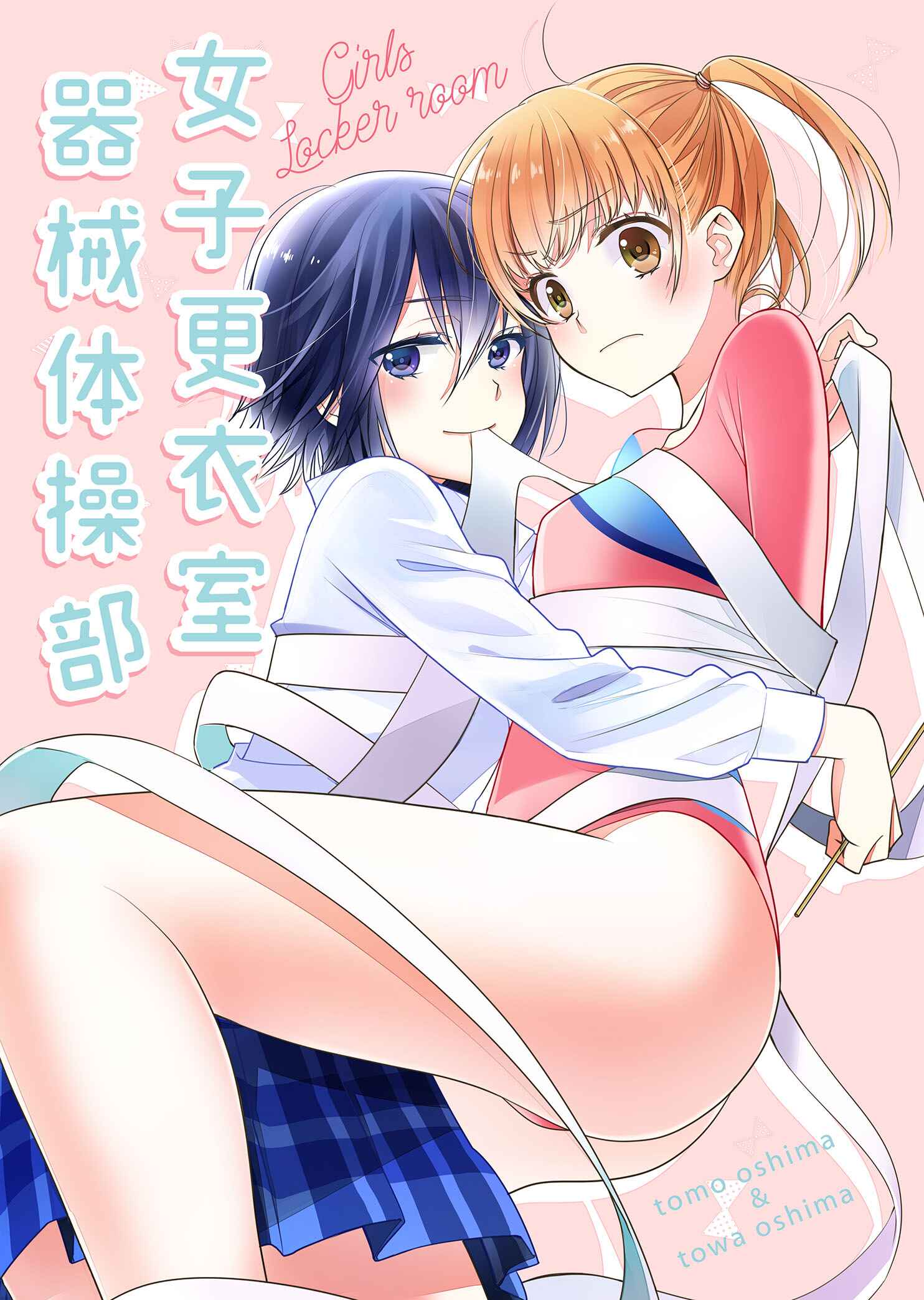Page 1 Chapter 4 Girls Locker Room