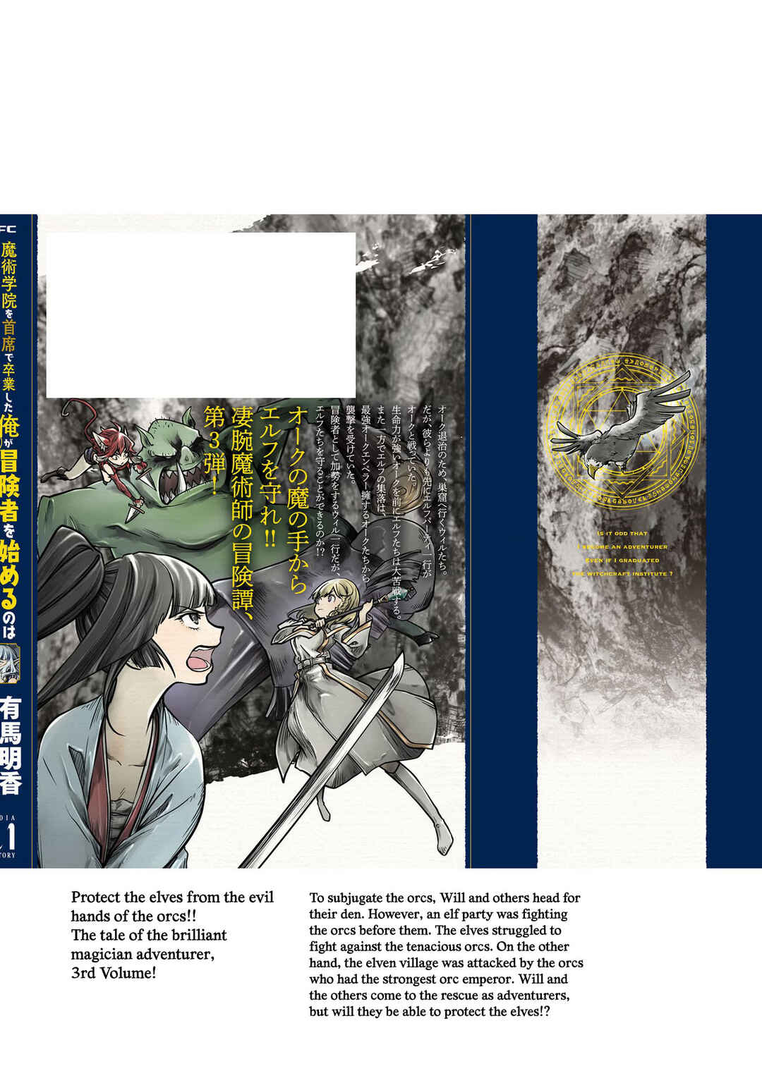 Page 8 Chapter 16.5 Majutsu Gakuin wo Shuseki de Sotsugyoushita Ore ga Boukensha wo Hajimeru no wa sonna ni okashii darouka