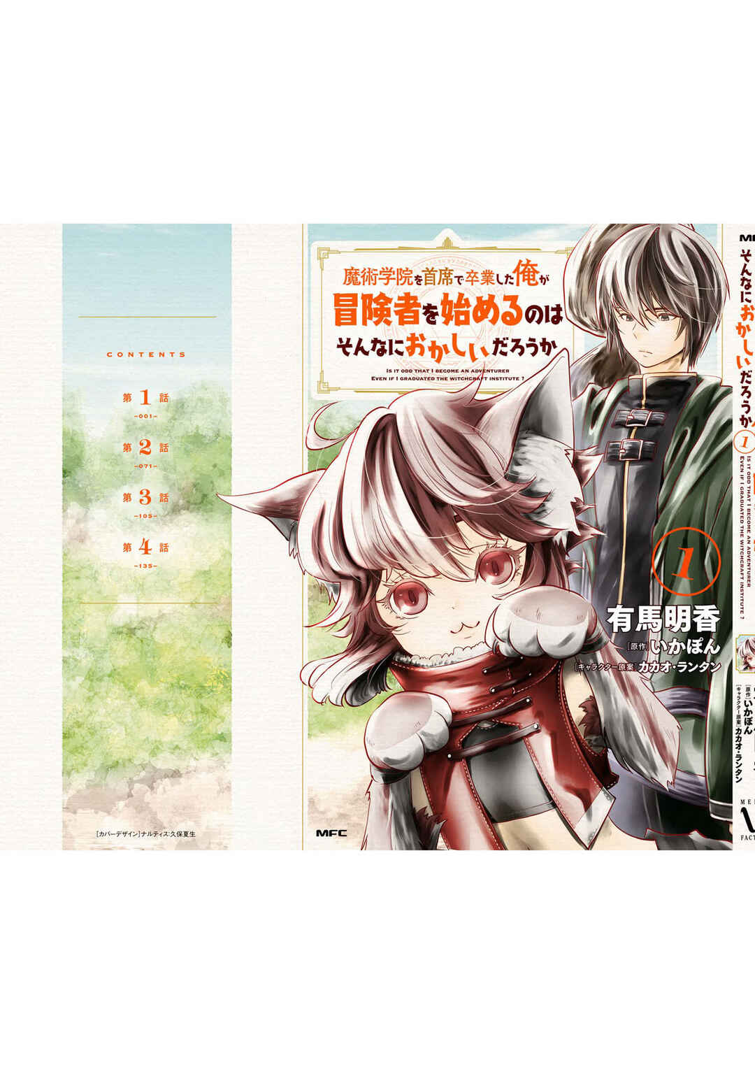 Page 6 Chapter 4.5 Majutsu Gakuin wo Shuseki de Sotsugyoushita Ore ga Boukensha wo Hajimeru no wa sonna ni okashii darouka