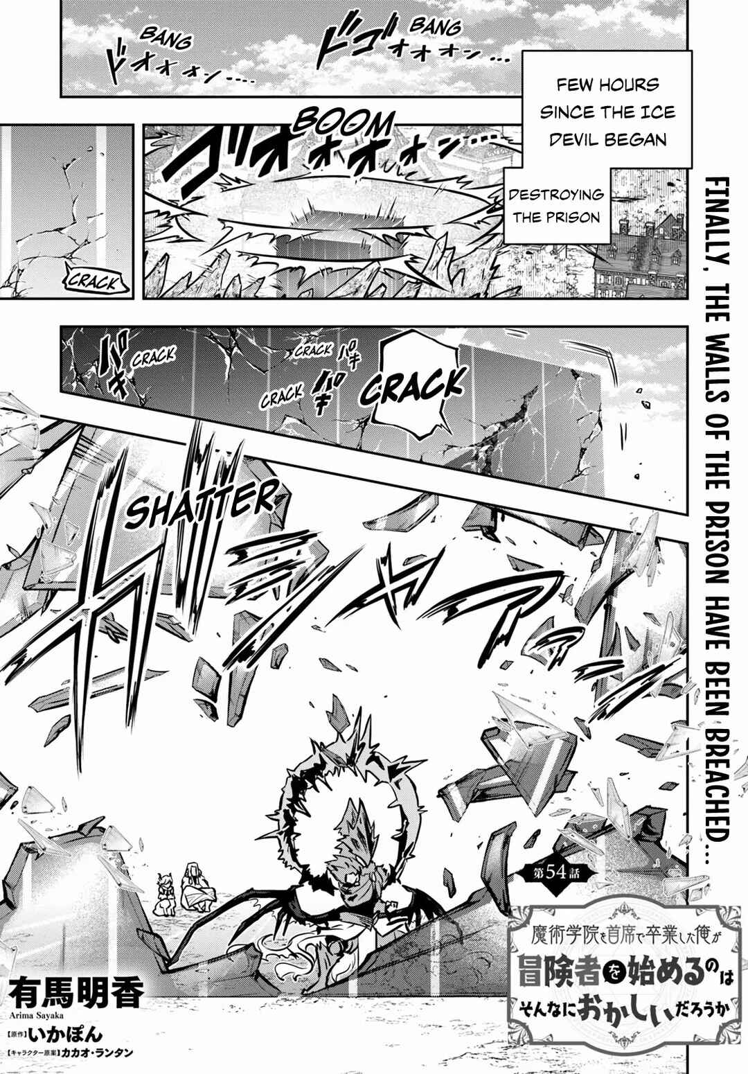 Page 2 Chapter 54 Majutsu Gakuin wo Shuseki de Sotsugyoushita Ore ga Boukensha wo Hajimeru no wa sonna ni okashii darouka