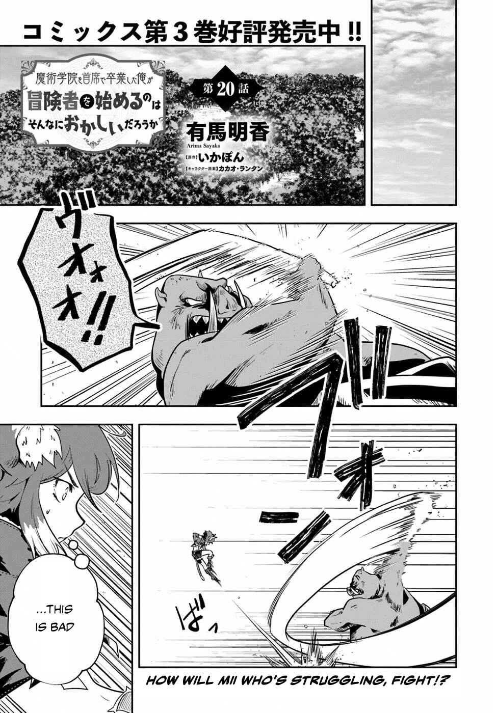 Page 2 Chapter 20 Majutsu Gakuin wo Shuseki de Sotsugyoushita Ore ga Boukensha wo Hajimeru no wa sonna ni okashii darouka